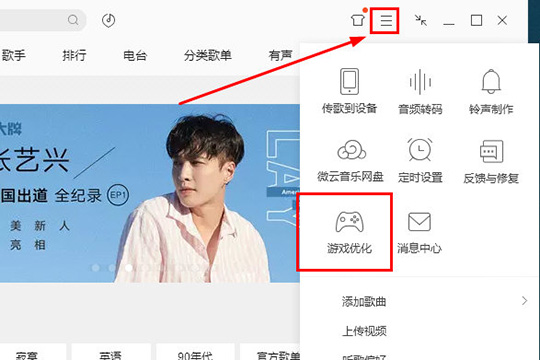 QQ音樂怎么優(yōu)化游戲 游戲優(yōu)化功能看完你就懂了