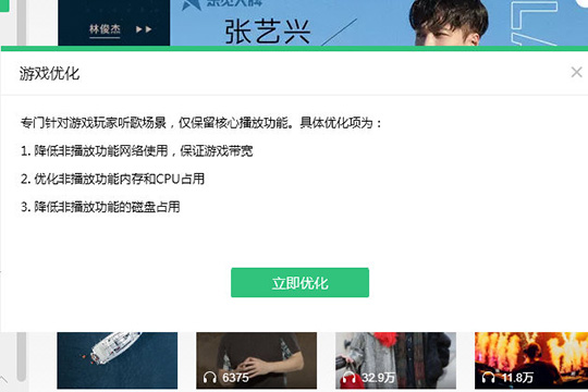 QQ音樂怎么優(yōu)化游戲 游戲優(yōu)化功能看完你就懂了