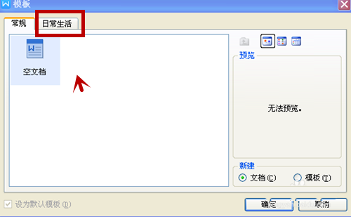 WPS中創(chuàng)建筆記本具體步驟介紹