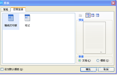 WPS中創(chuàng)建筆記本具體步驟介紹