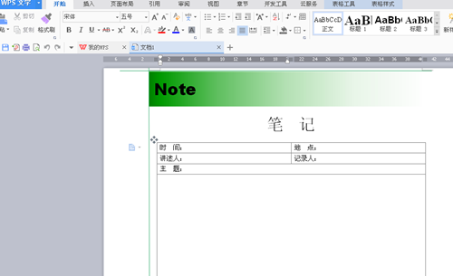 WPS中創(chuàng)建筆記本具體步驟介紹