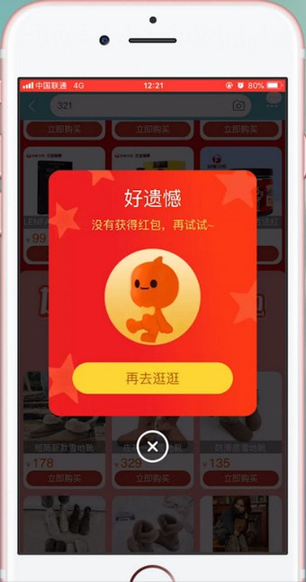 淘寶中領(lǐng)取春晚樂(lè)淘淘紅包具體操作流程
