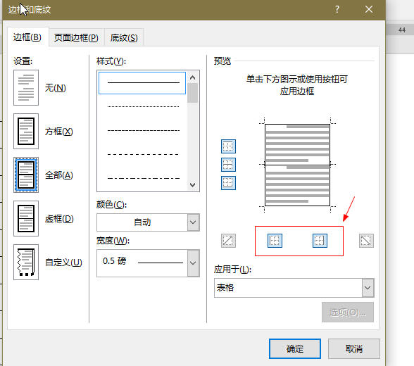 使用WPS制作出一箋信紙具體操作方法
