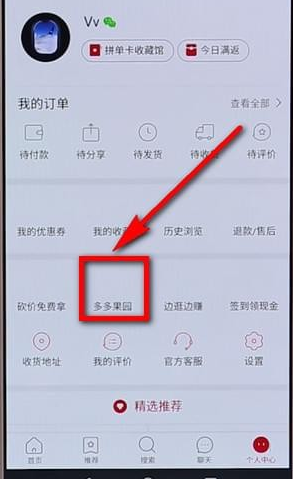 拼多多里多多果園詳細(xì)玩法講解
