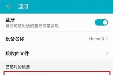 天貓精靈連接藍(lán)牙具體操作步驟介紹