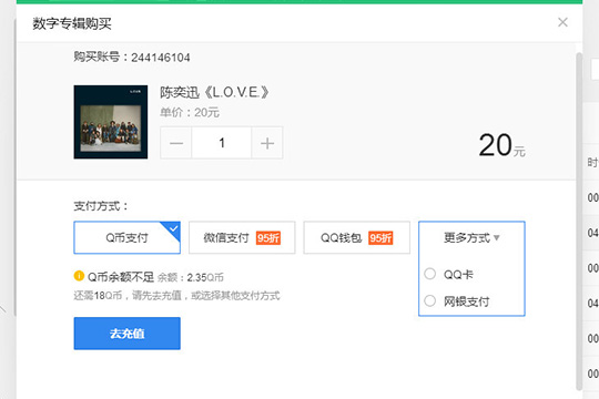 QQ音樂(lè)怎么買專輯 專輯購(gòu)買方法介紹