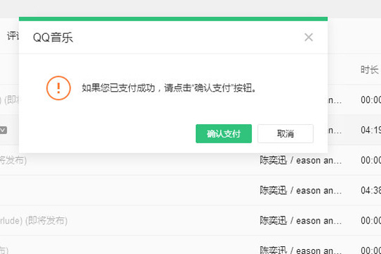 QQ音樂(lè)怎么買專輯 專輯購(gòu)買方法介紹