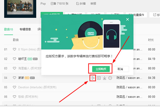 QQ音樂(lè)怎么買專輯 專輯購(gòu)買方法介紹