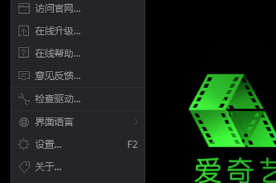 愛奇藝萬能播放器怎么設(shè)置文件關(guān)聯(lián) 簡單幾步就搞定