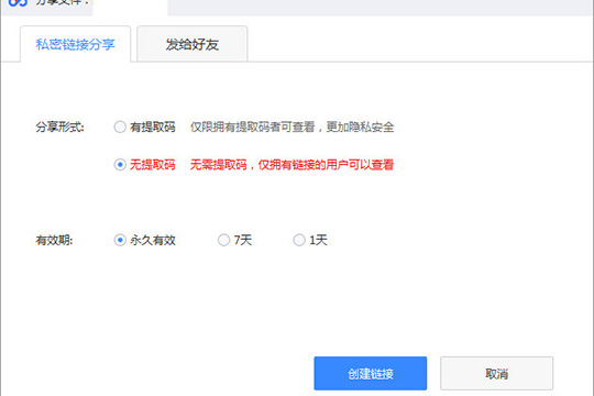 百度網盤怎么分享給別人下載 分享下載鏈接方法介紹