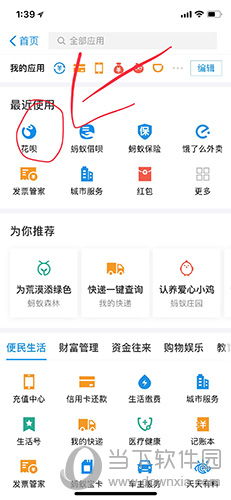 手機(jī)支付寶花唄怎么關(guān) 花唄關(guān)閉教程