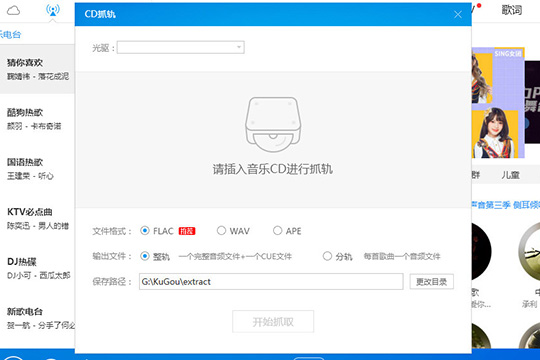 酷狗音樂CD抓軌怎么抓 CD抓軌方法看完你就明白了