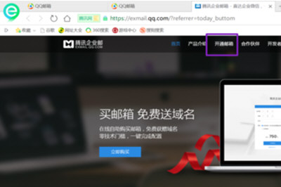 騰訊企業QQ怎么申請 企業QQ號申請流程
