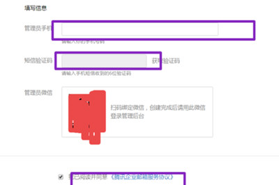 騰訊企業QQ怎么申請 企業QQ號申請流程