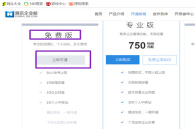 騰訊企業QQ怎么申請 企業QQ號申請流程