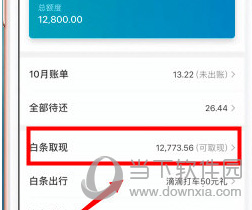 ?京東白條怎么取現(xiàn) 京東白條取現(xiàn)教程