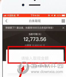 ?京東白條怎么取現(xiàn) 京東白條取現(xiàn)教程