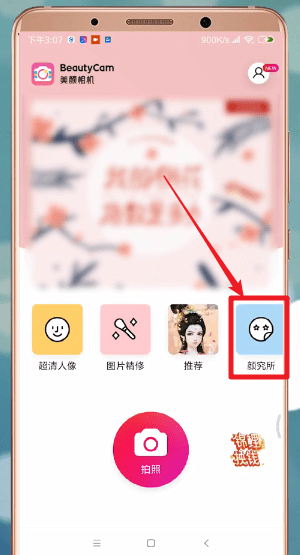美顏相機(jī)中更換發(fā)型具體步驟介紹