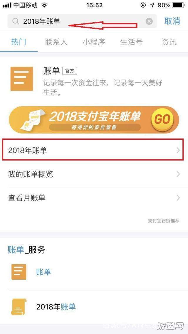 2018支付寶年度賬單在哪看？支付寶年度賬單位置一覽