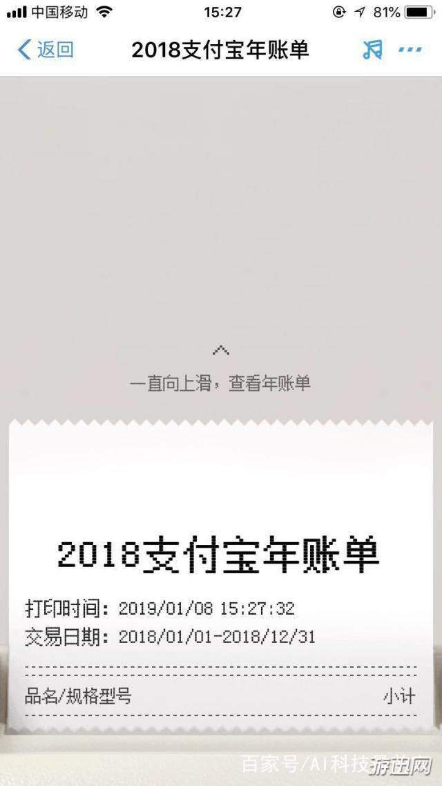 2018支付寶年度賬單在哪看？支付寶年度賬單位置一覽