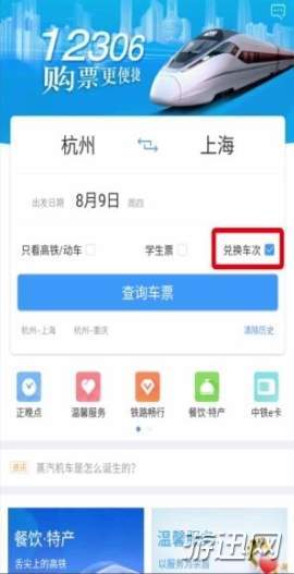 鐵路12306怎么用積分兌換車票？積分兌換車票方法操作一覽