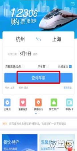 鐵路12306怎么用積分兌換車票？積分兌換車票方法操作一覽