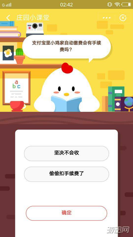 支付寶里小雞家自動(dòng)續(xù)費(fèi)會有手續(xù)費(fèi)嗎？螞蟻莊園1月2日答案分享
