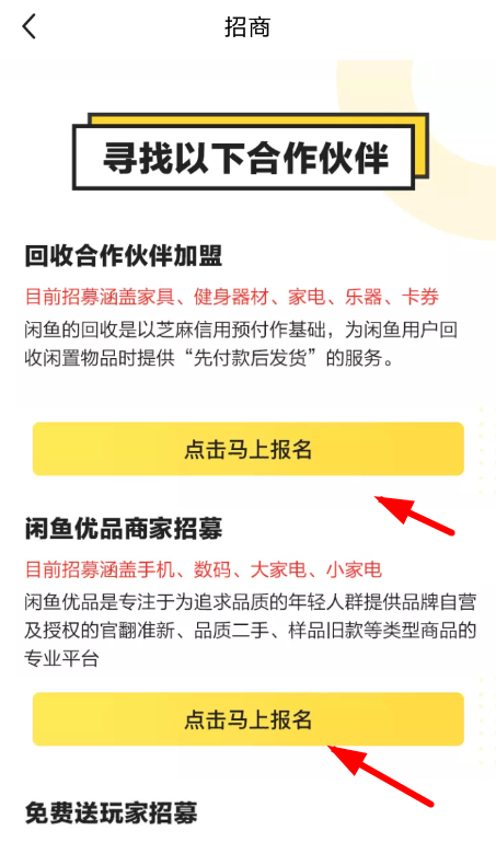閑魚(yú)中招商加盟具體操作方法