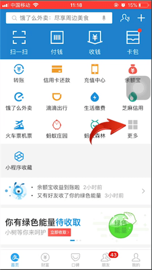 支付寶APP中將信用卡還款記錄刪除的具體操作步驟
