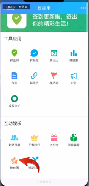手機(jī)QQ中找到粉絲團(tuán)位置的具體操作方法