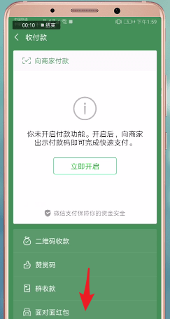 微信中將紅包退回具體操作流程