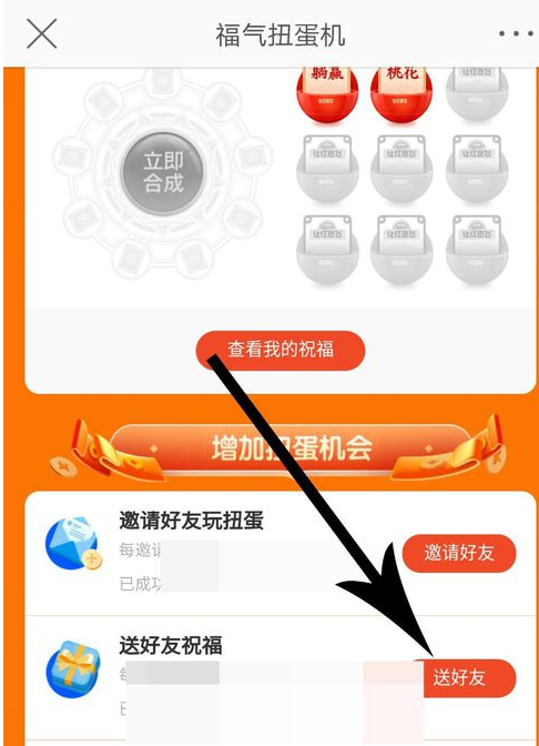 微博中玩福氣扭蛋機具體操作方法