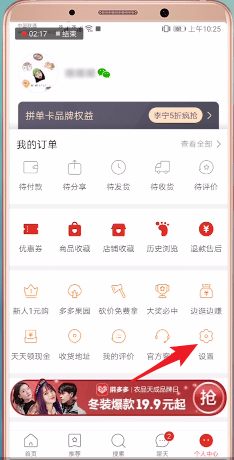 拼多多注銷賬戶具體操作流程