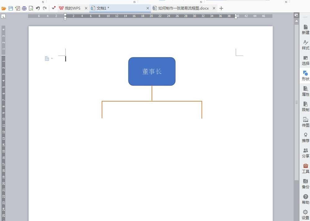 wps繪制出一個樹根流程圖具體操作流程