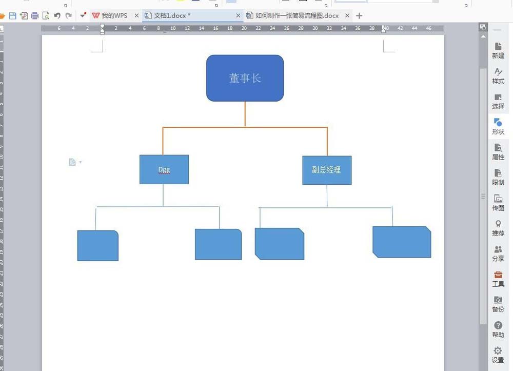wps繪制出一個樹根流程圖具體操作流程