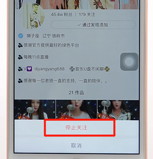 在快手里取消關(guān)注操作流程