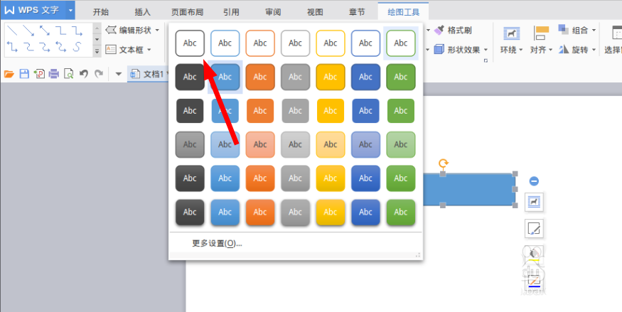使用wps繪畫完整流程圖具體操作流程