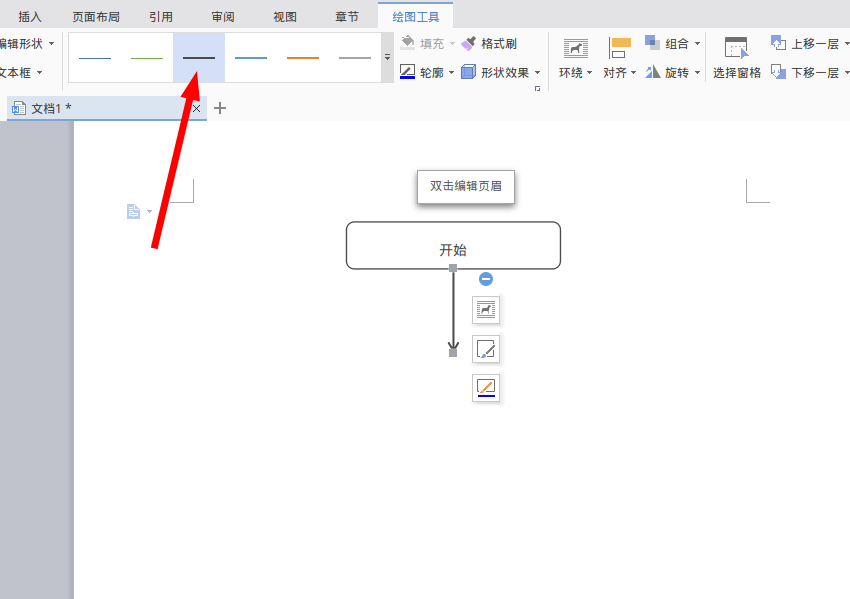 使用wps繪畫完整流程圖具體操作流程