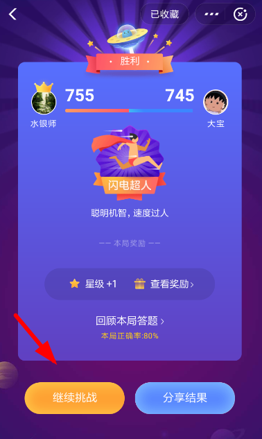 支付寶中答答星球解鎖等級具體操作方法
