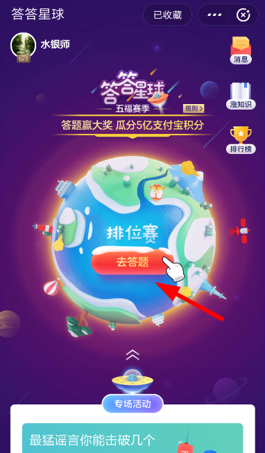 支付寶中答答星球解鎖等級具體操作方法
