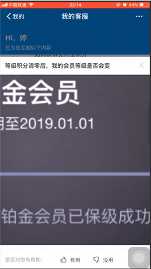 支付寶中會員等級保級具體操作方法