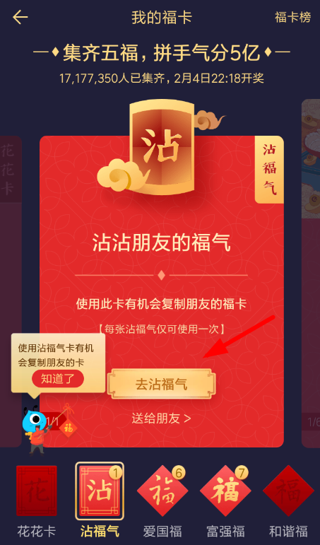 支付寶中使用沾福卡具體操作步驟