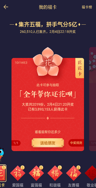 支付寶中獲得五福花花卡具體操作流程