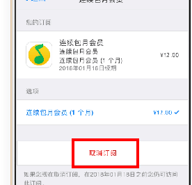 qq音樂(lè)將自動(dòng)續(xù)費(fèi)取消操作流程