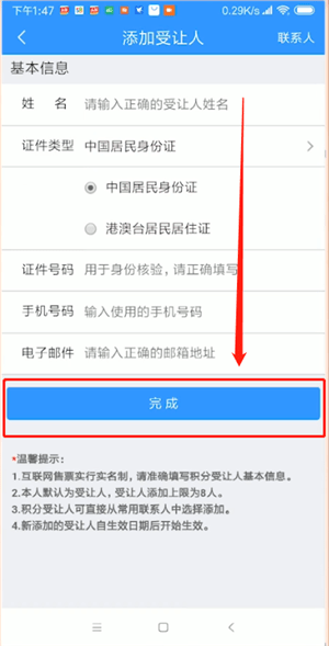 12306中添加受讓人具體步驟介紹
