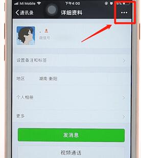 微信設(shè)置拒收消息基礎(chǔ)操作