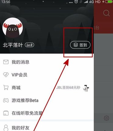 網(wǎng)易云音樂進(jìn)行升級(jí)具體操作