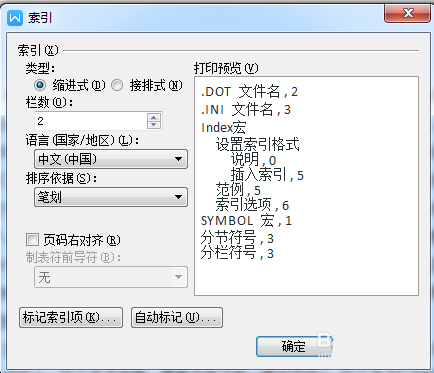 wps插入索引具體操作步驟介紹