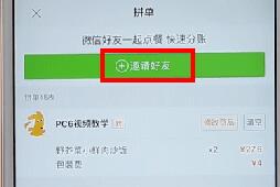 在美團(tuán)外賣里進(jìn)行拼單操作過程