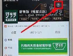 在美團(tuán)外賣里進(jìn)行拼單操作過程